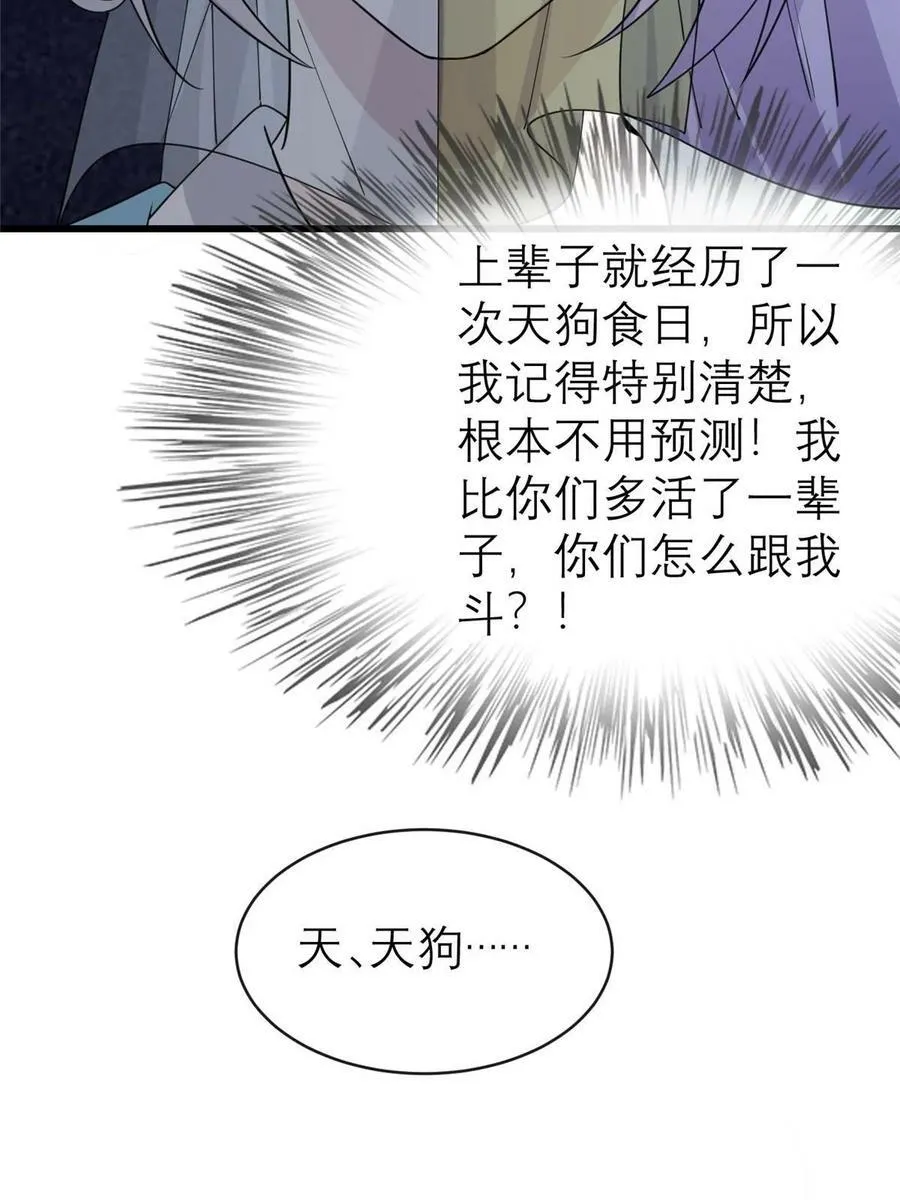 180 天狗食日 第32页