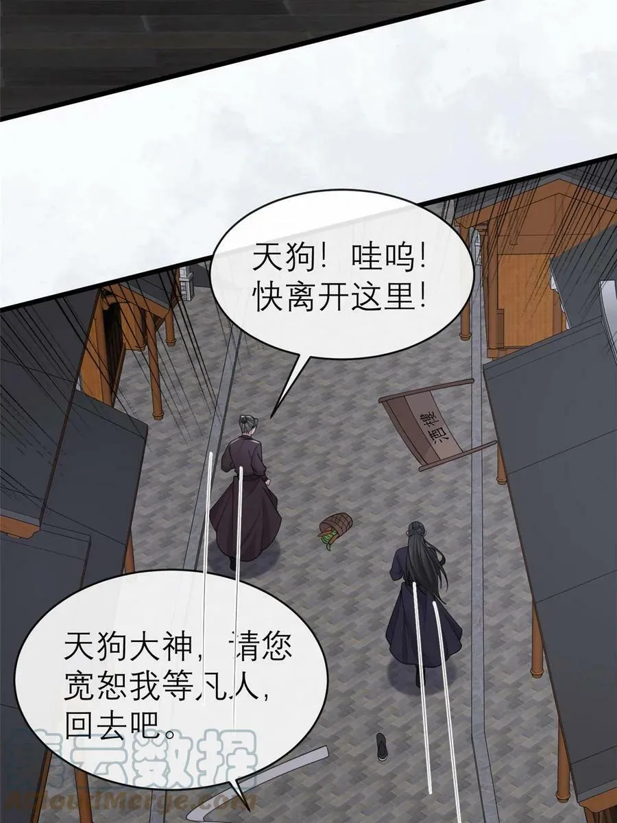 180 天狗食日 第43页