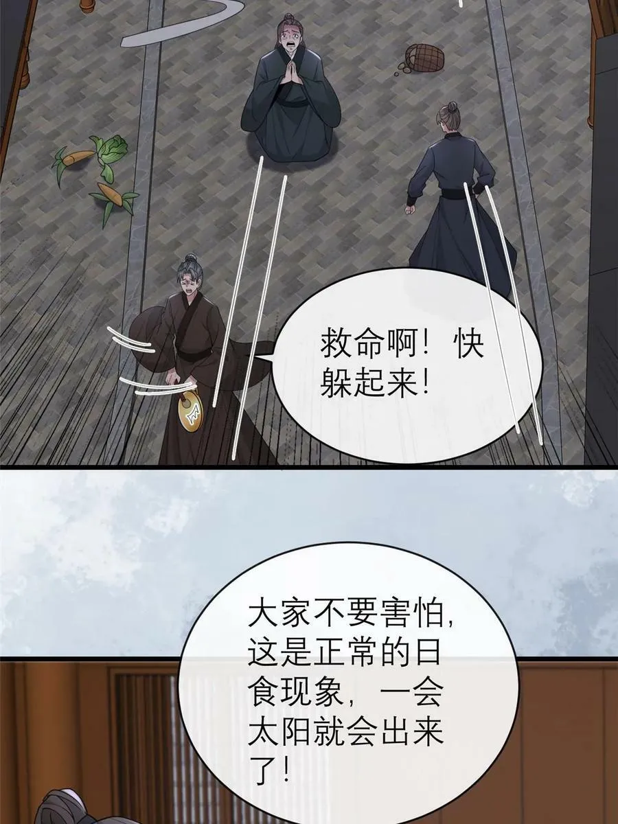 180 天狗食日 第44页