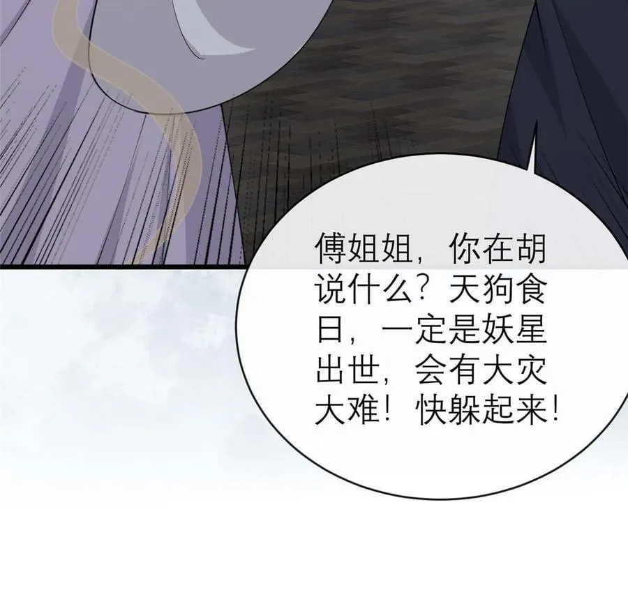 180 天狗食日 第48页