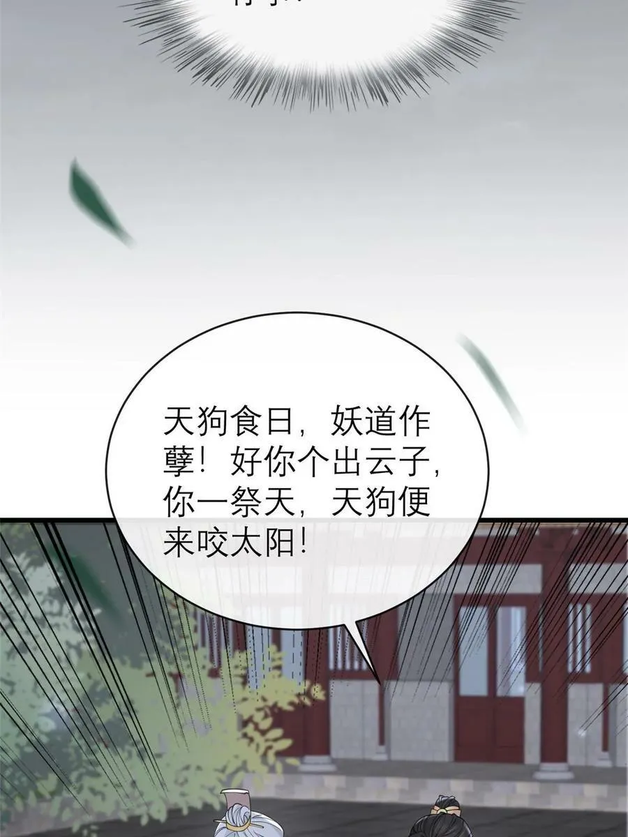 180 天狗食日 第51页