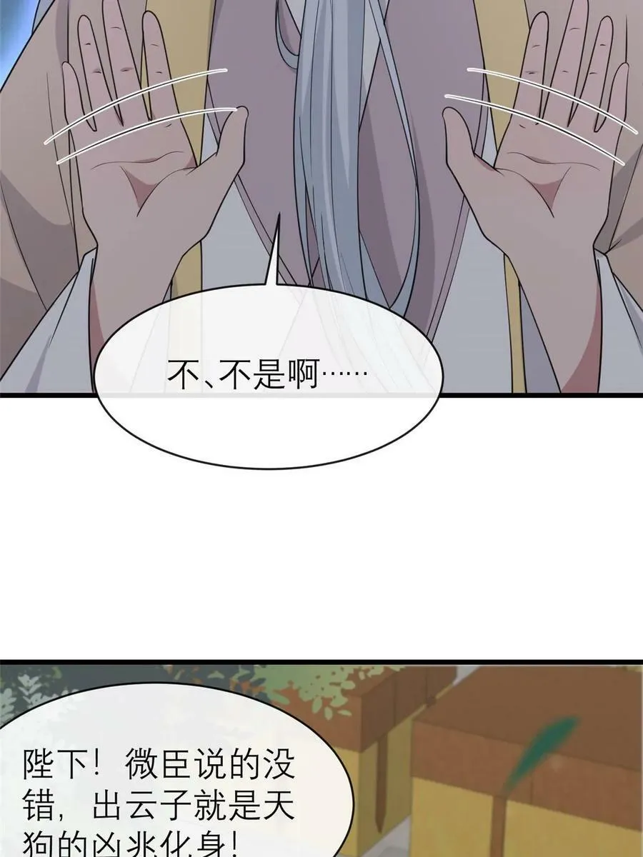 180 天狗食日 第54页