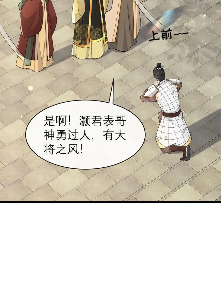 182 秦府大胜 第14页
