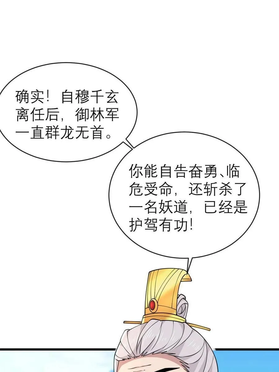 182 秦府大胜 第17页