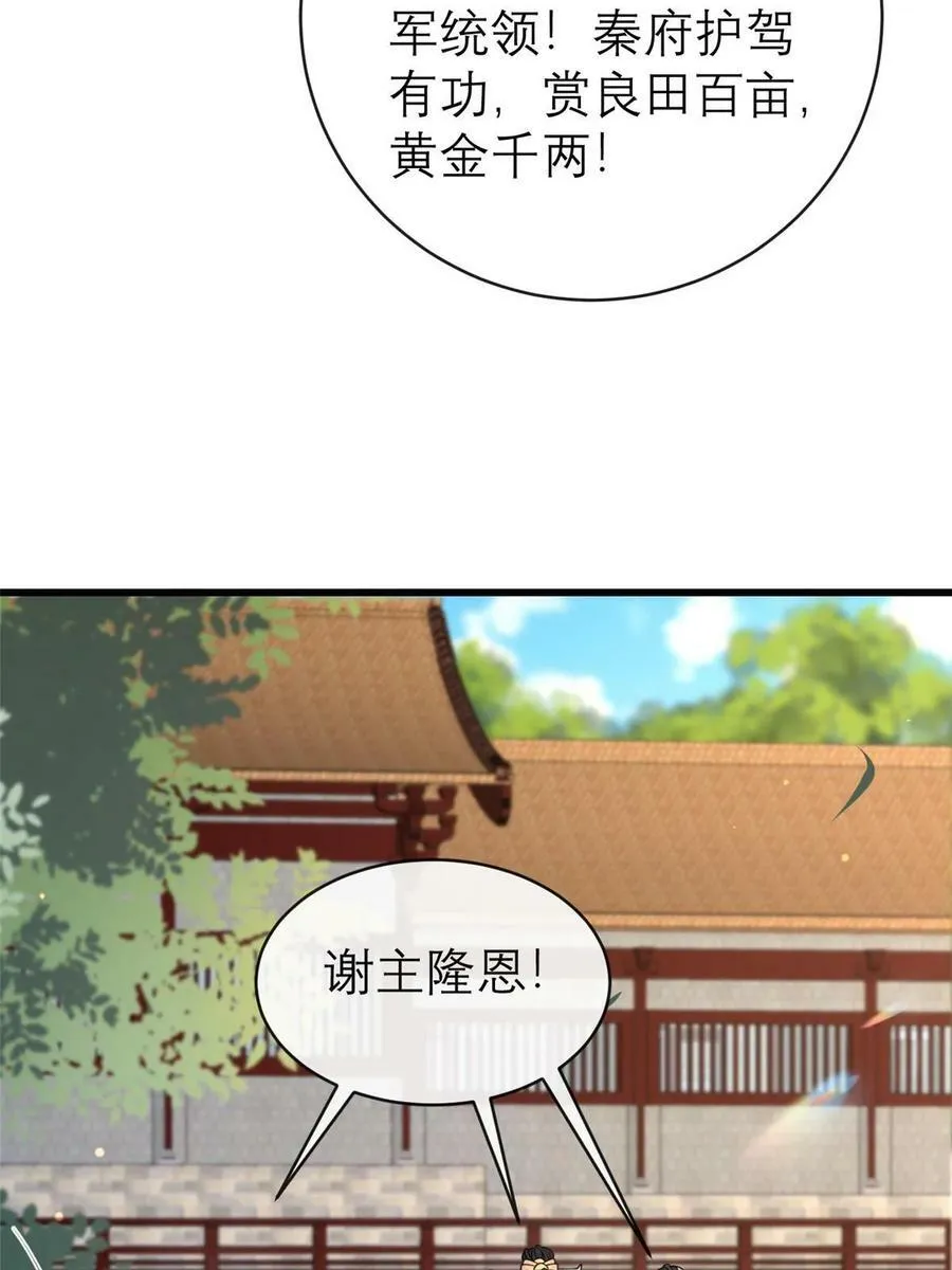 182 秦府大胜 第21页