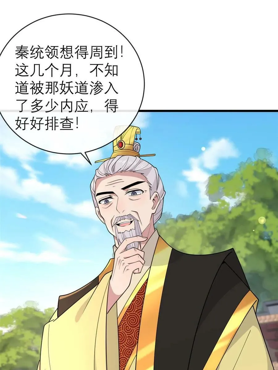 182 秦府大胜 第29页