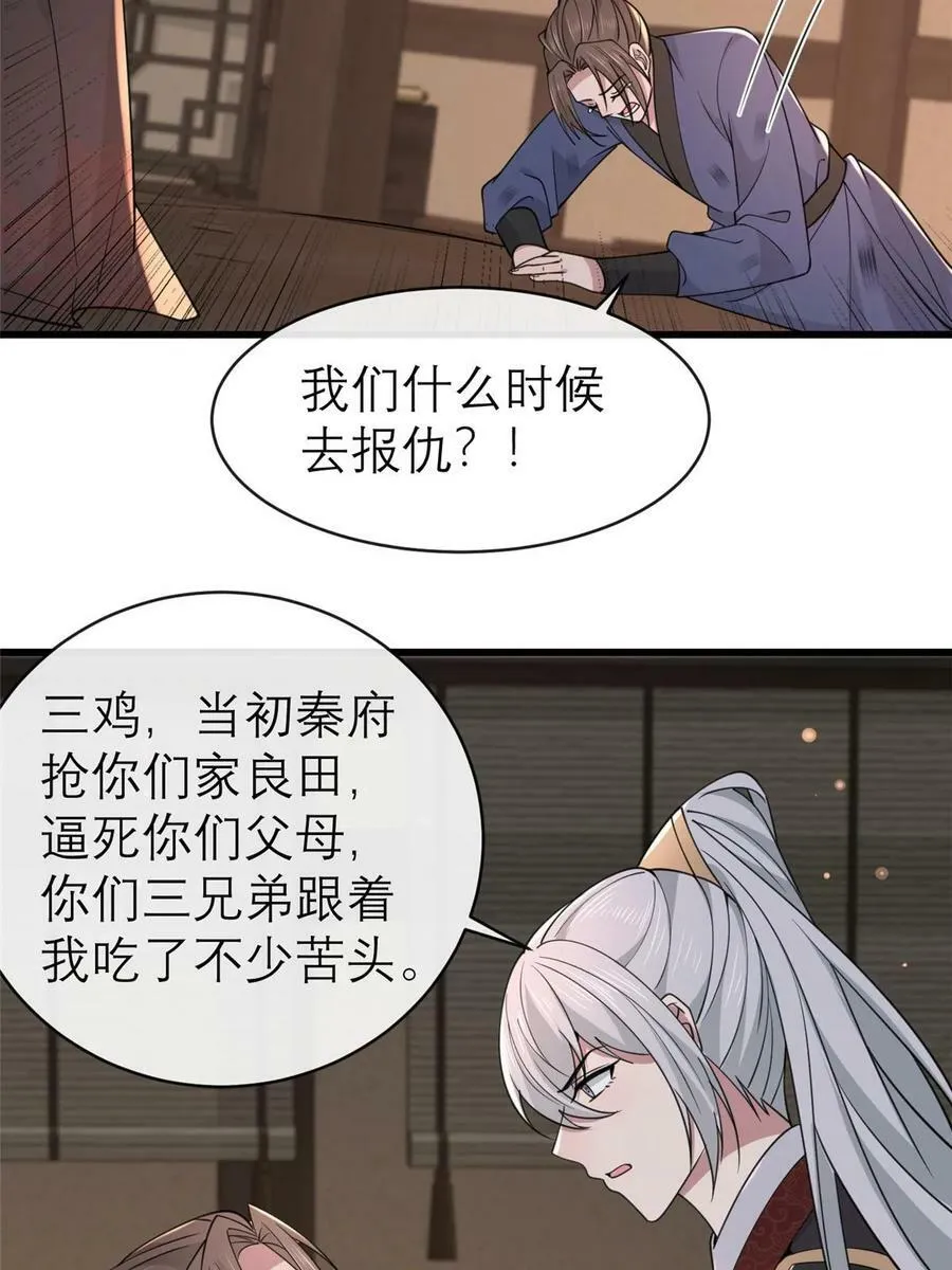182 秦府大胜 第41页