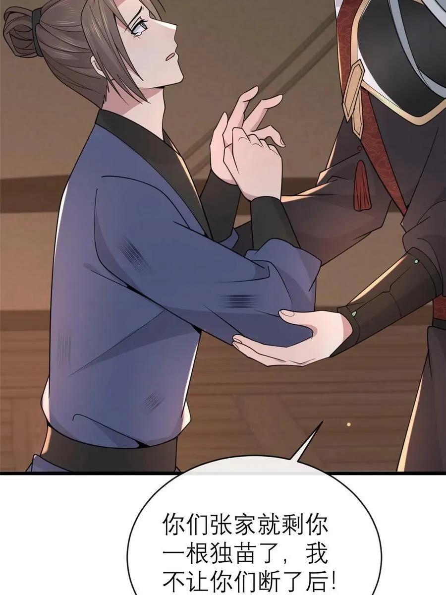 182 秦府大胜 第42页