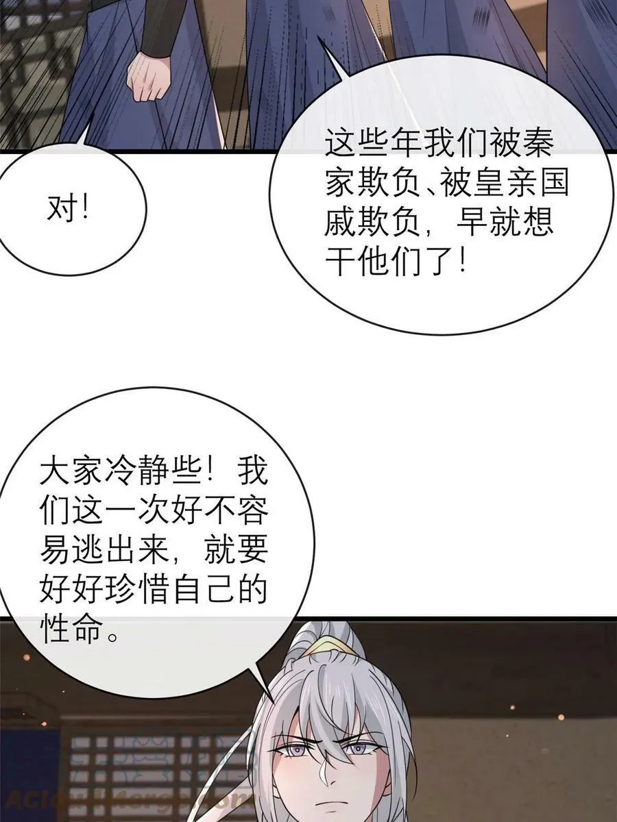 182 秦府大胜 第46页