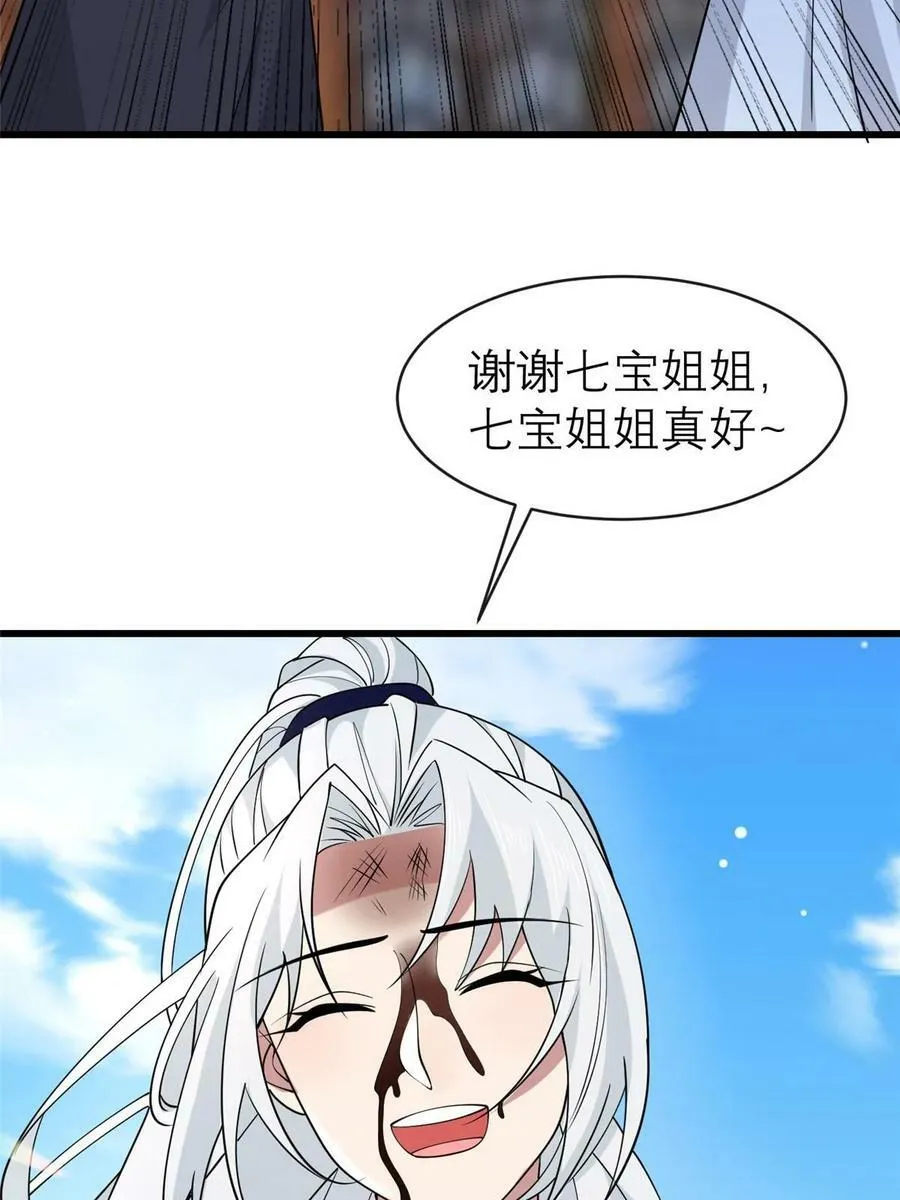 184 这个老六 第11页