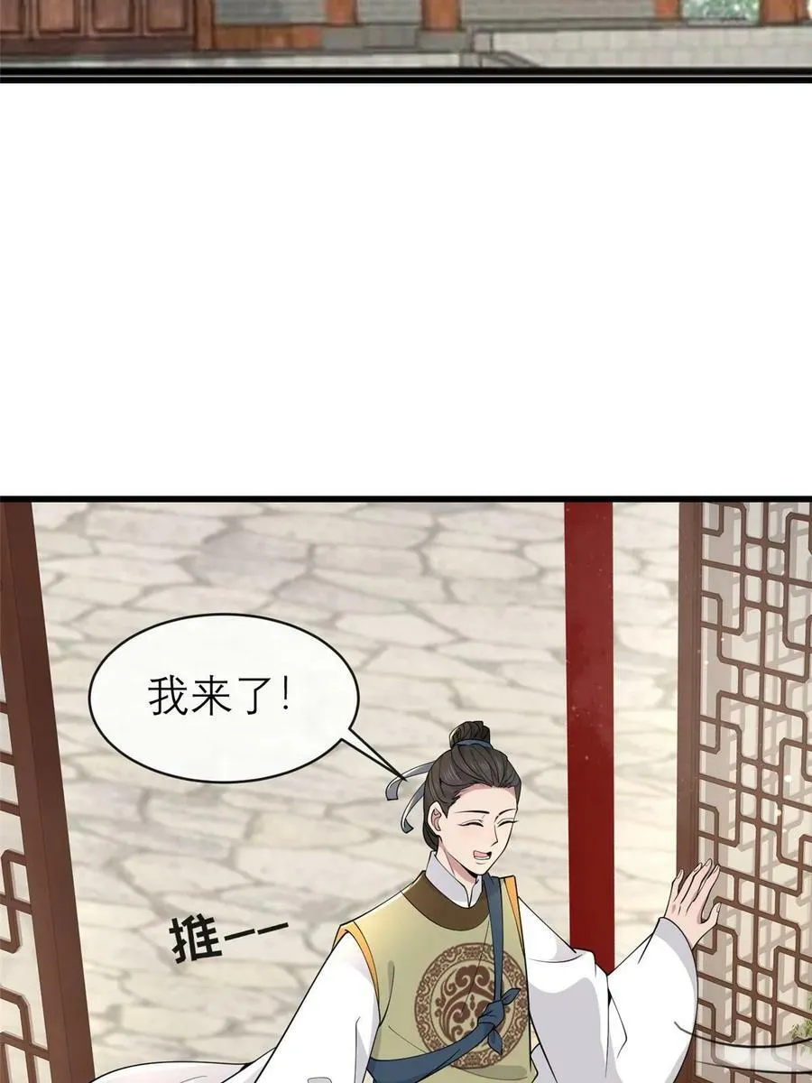 184 这个老六 第33页