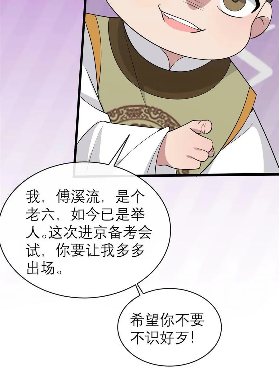 184 这个老六 第38页