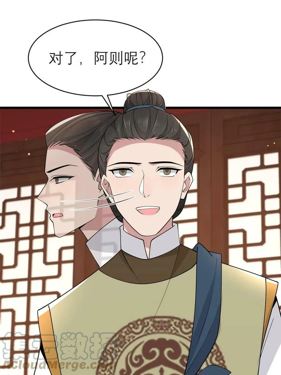 184 这个老六 第40页