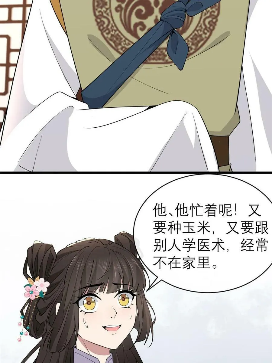 184 这个老六 第41页