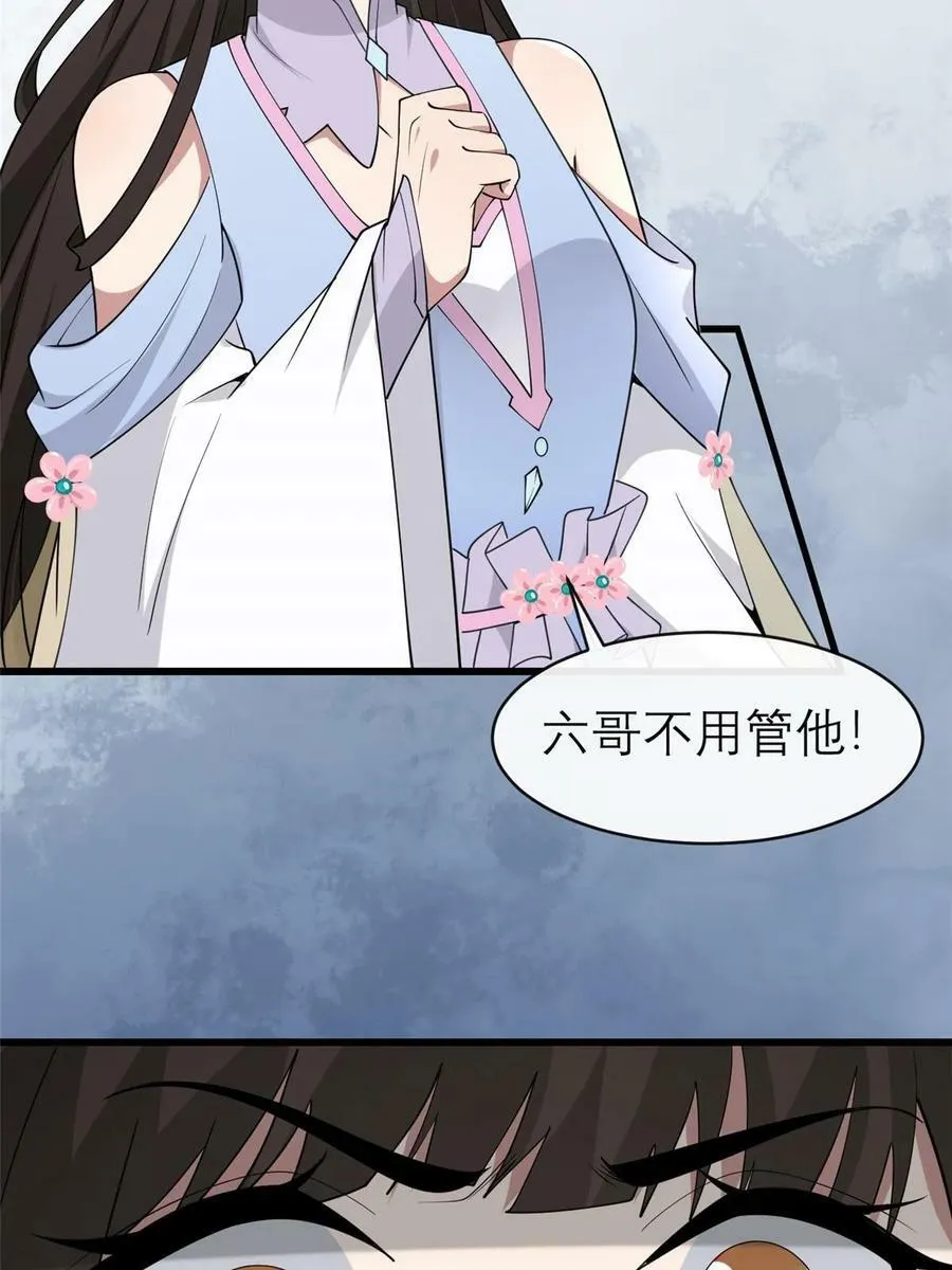 184 这个老六 第42页
