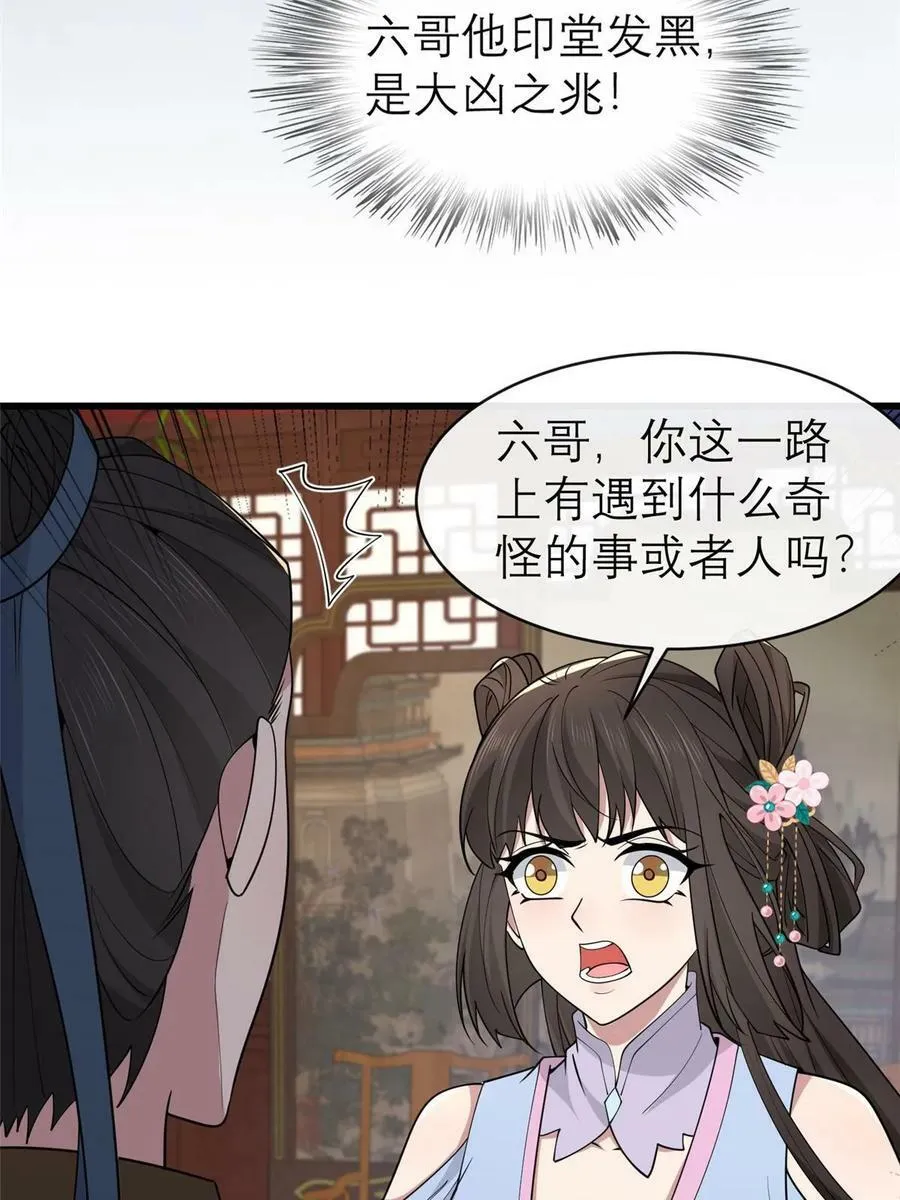 184 这个老六 第45页