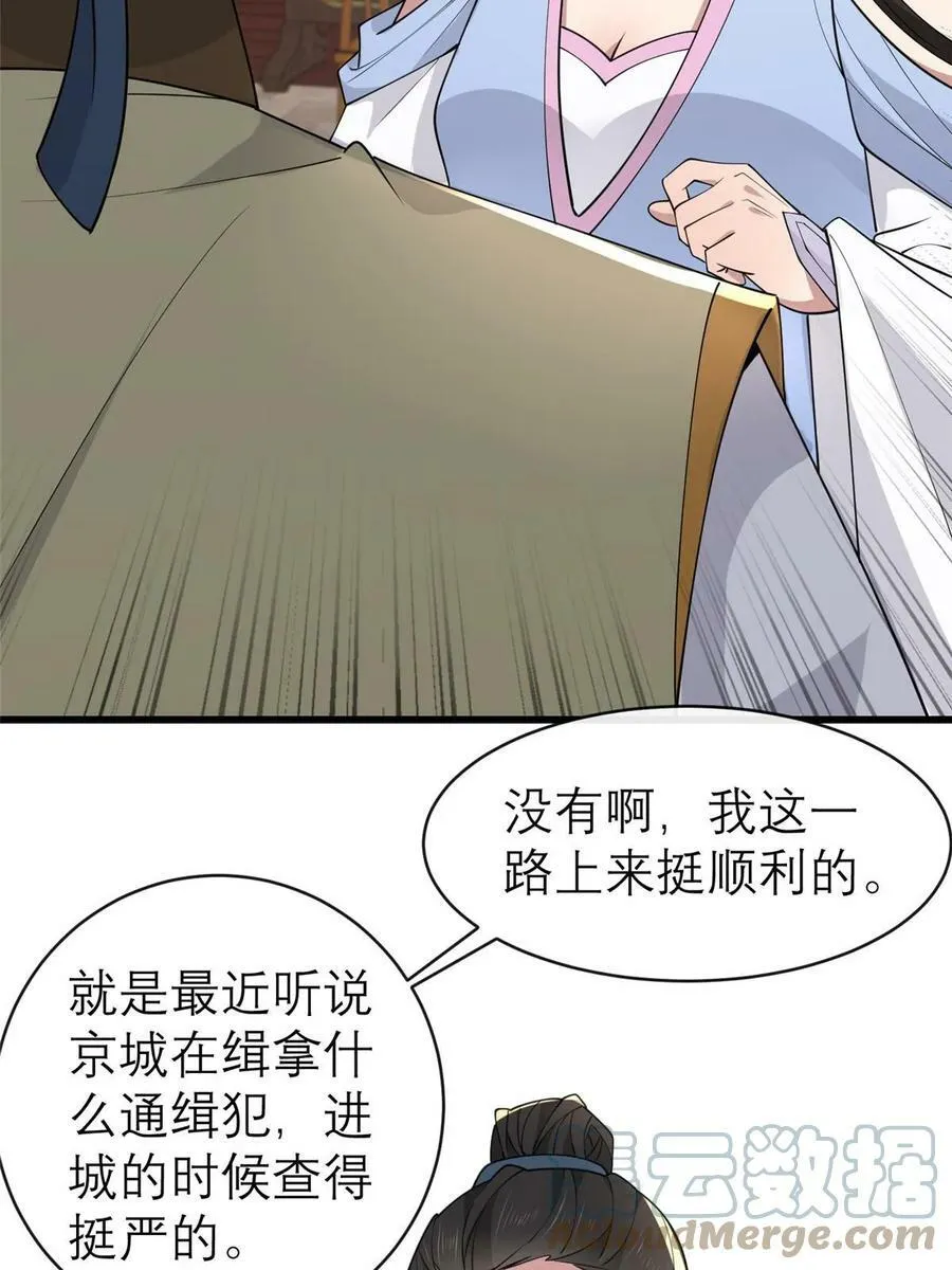 184 这个老六 第46页