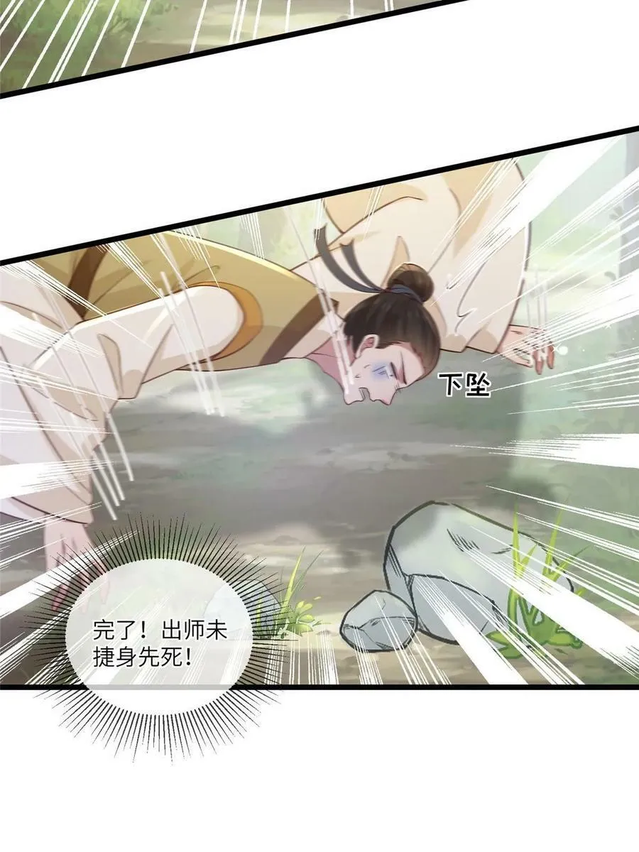 185 都得死！ 第15页