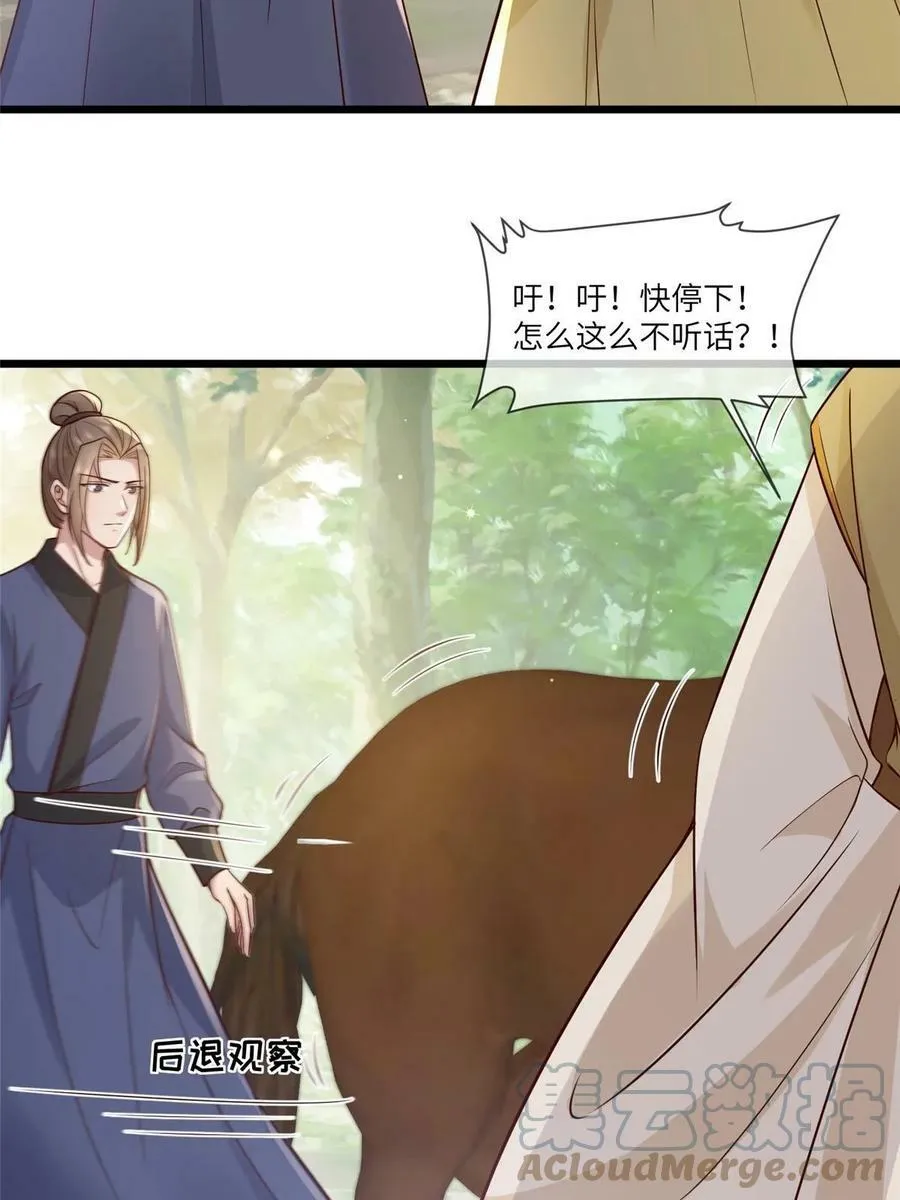 185 都得死！ 第19页