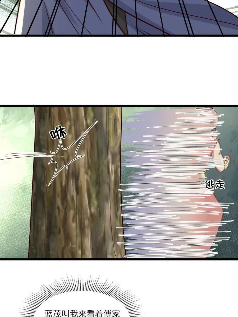 185 都得死！ 第23页