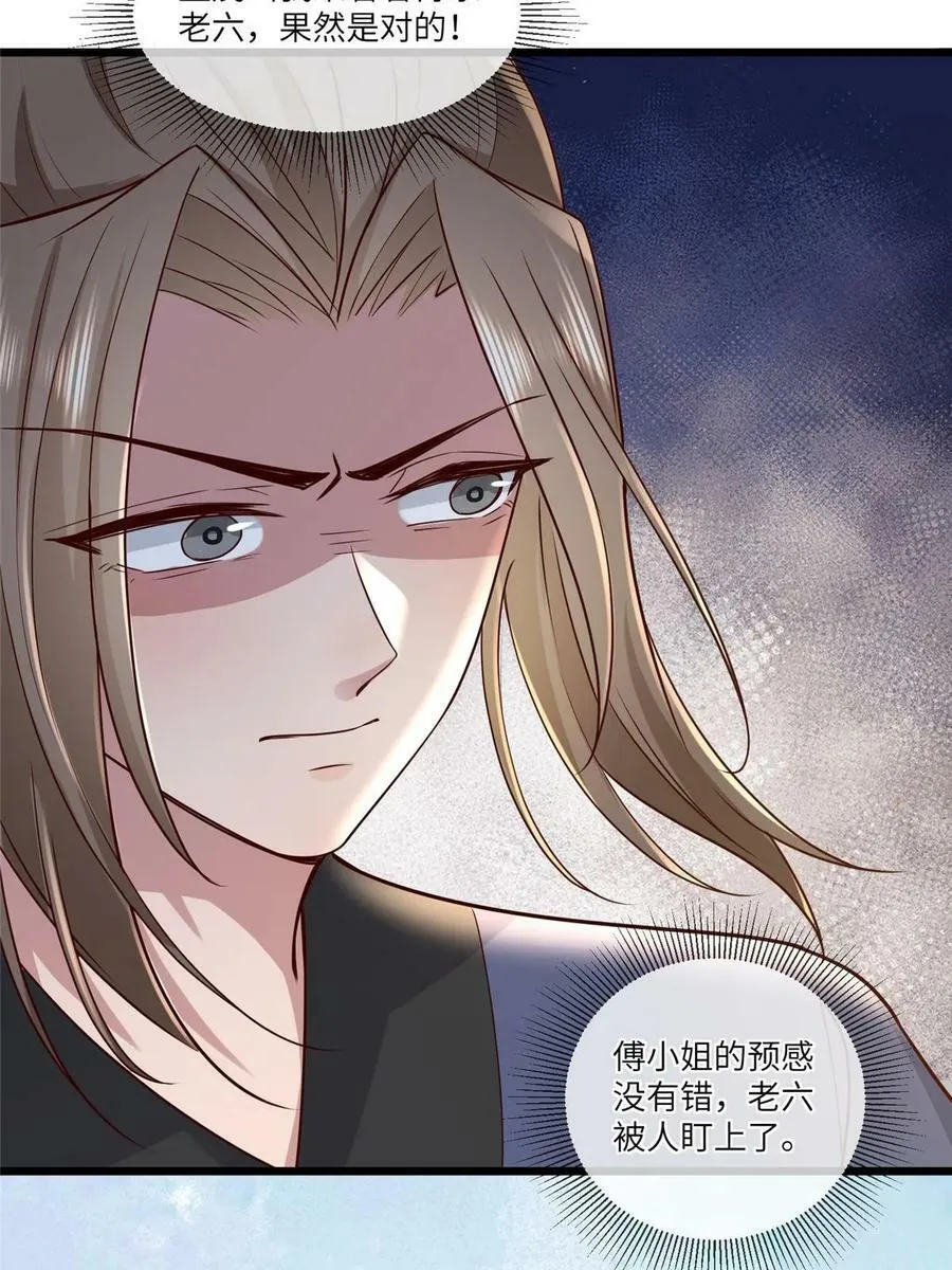 185 都得死！ 第24页
