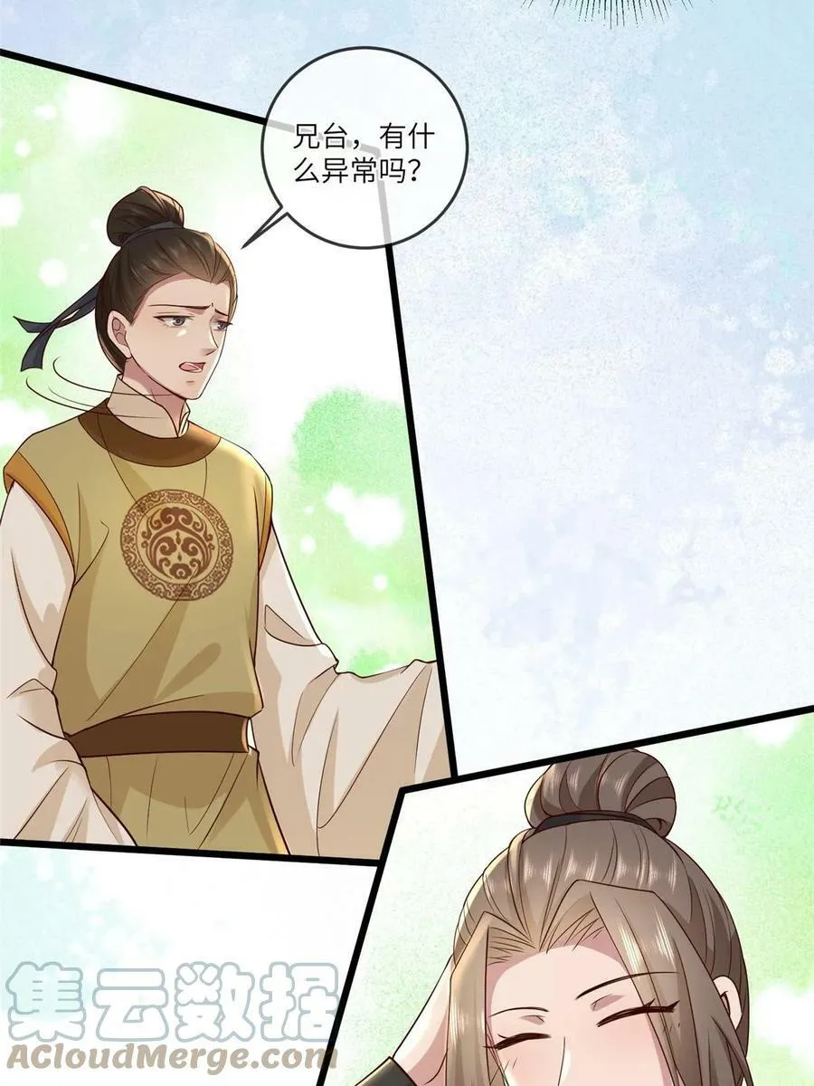 185 都得死！ 第25页
