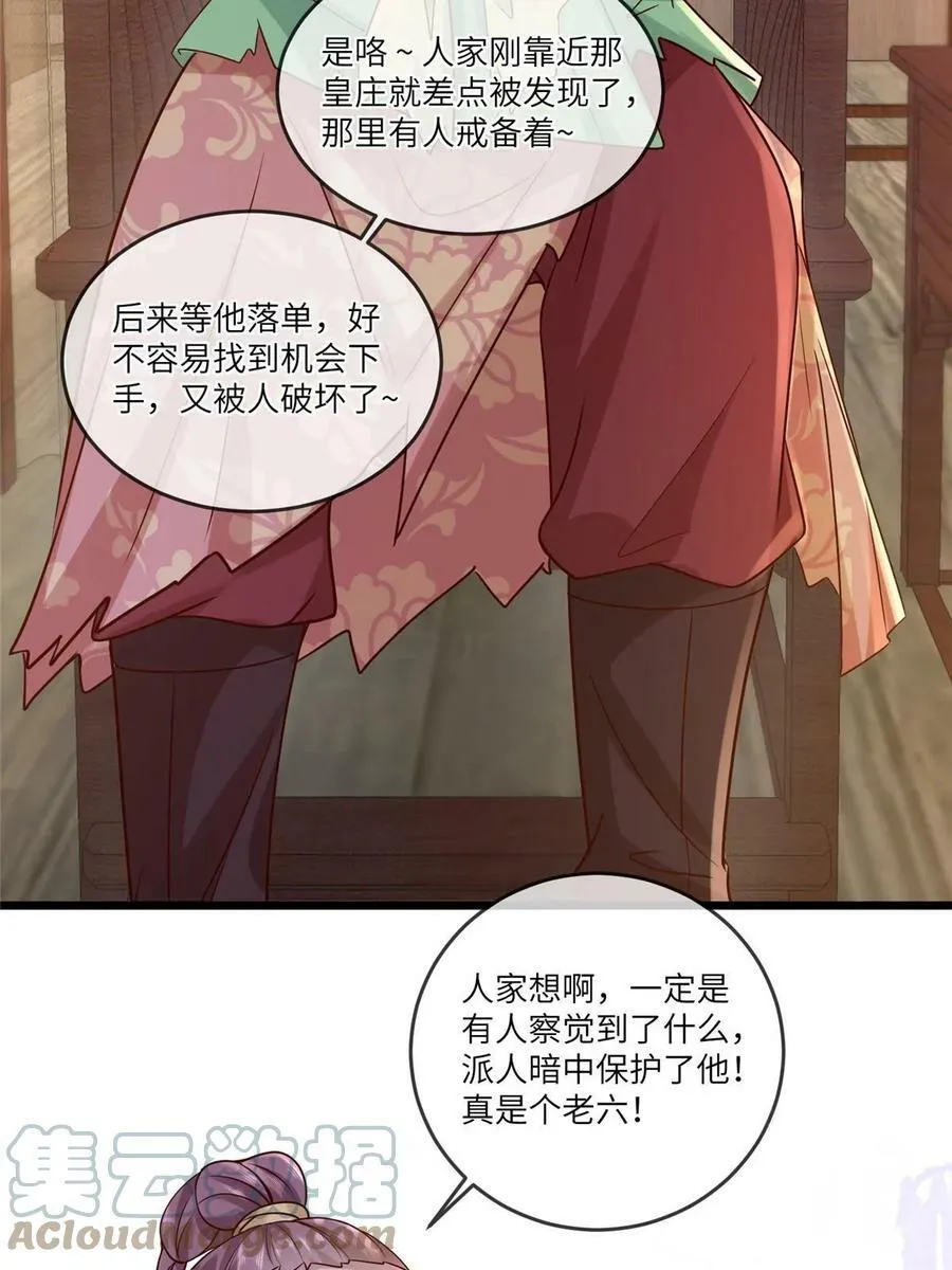 185 都得死！ 第31页