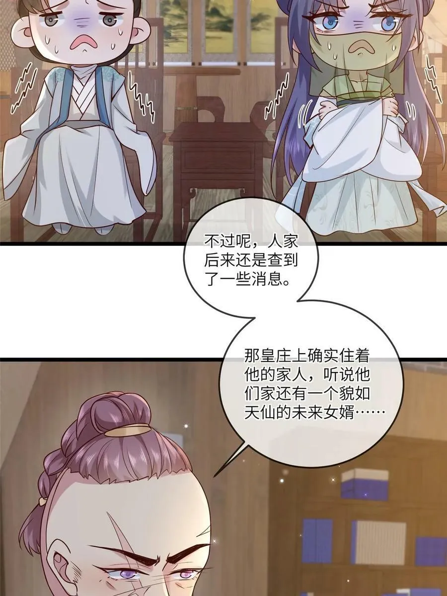 185 都得死！ 第33页