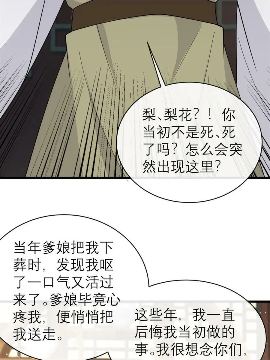 186 梨花带雨 第32页