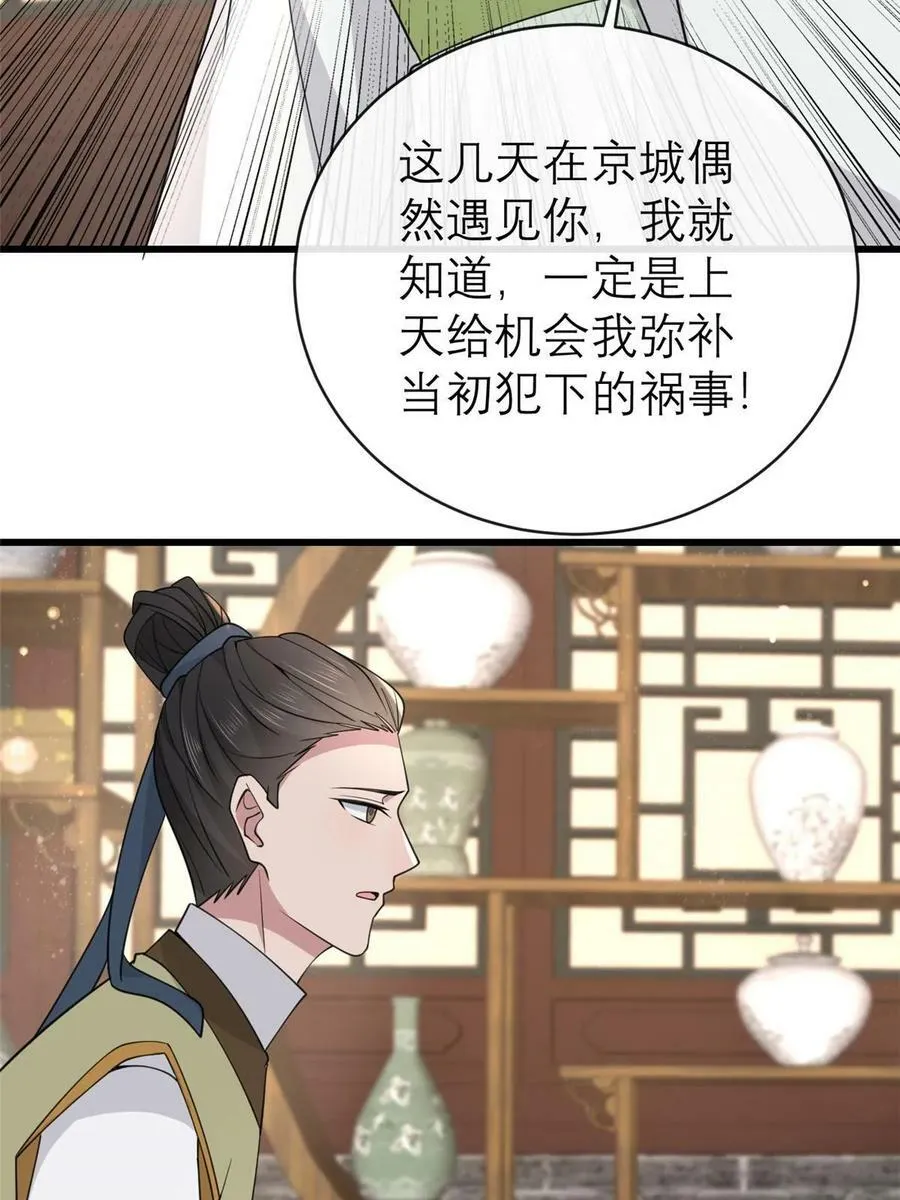186 梨花带雨 第35页