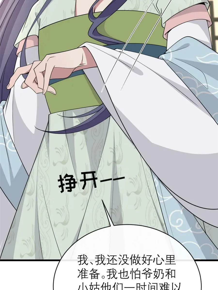 186 梨花带雨 第51页