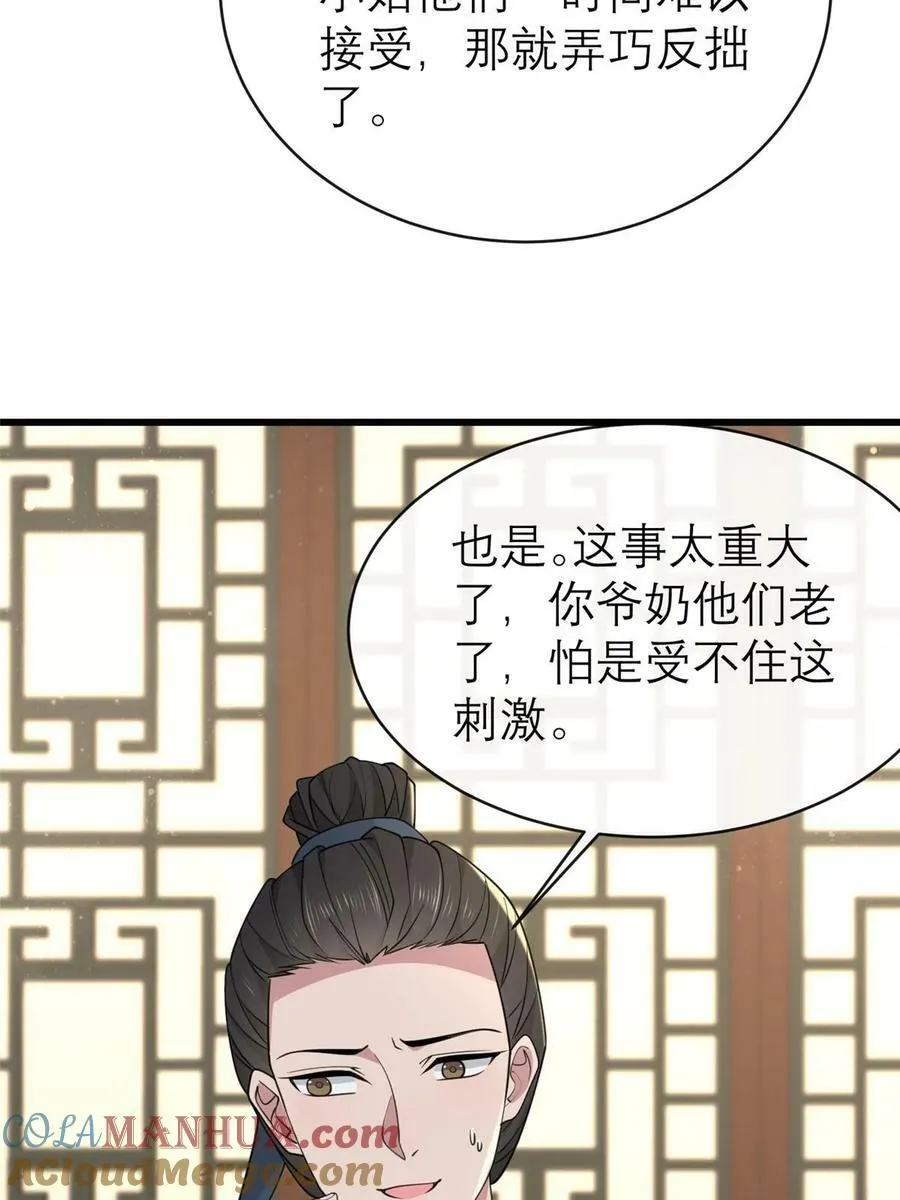 186 梨花带雨 第52页