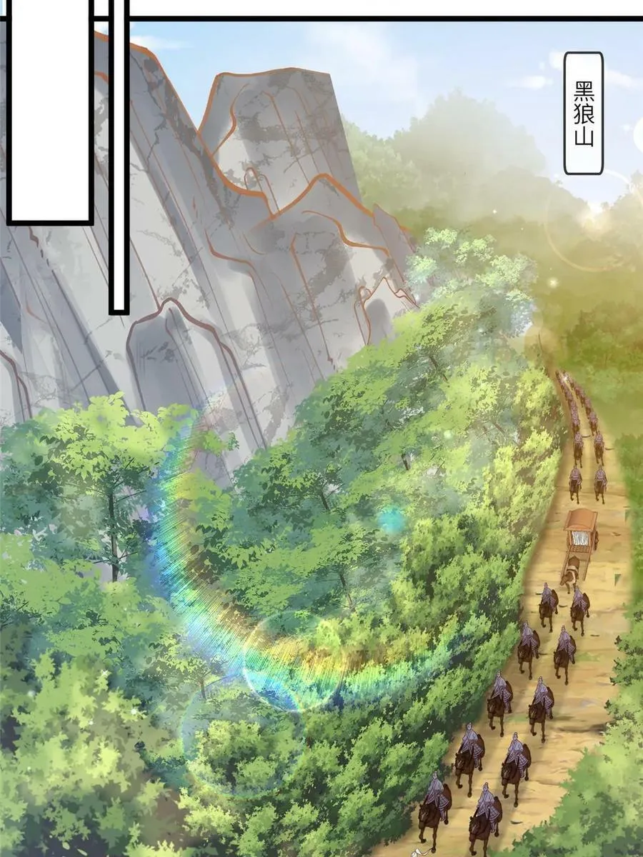 187 进攻黑狼山 第23页