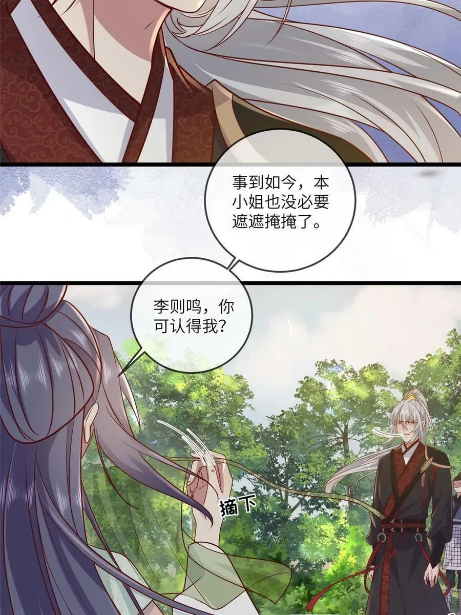 189 仇敌相见 第39页