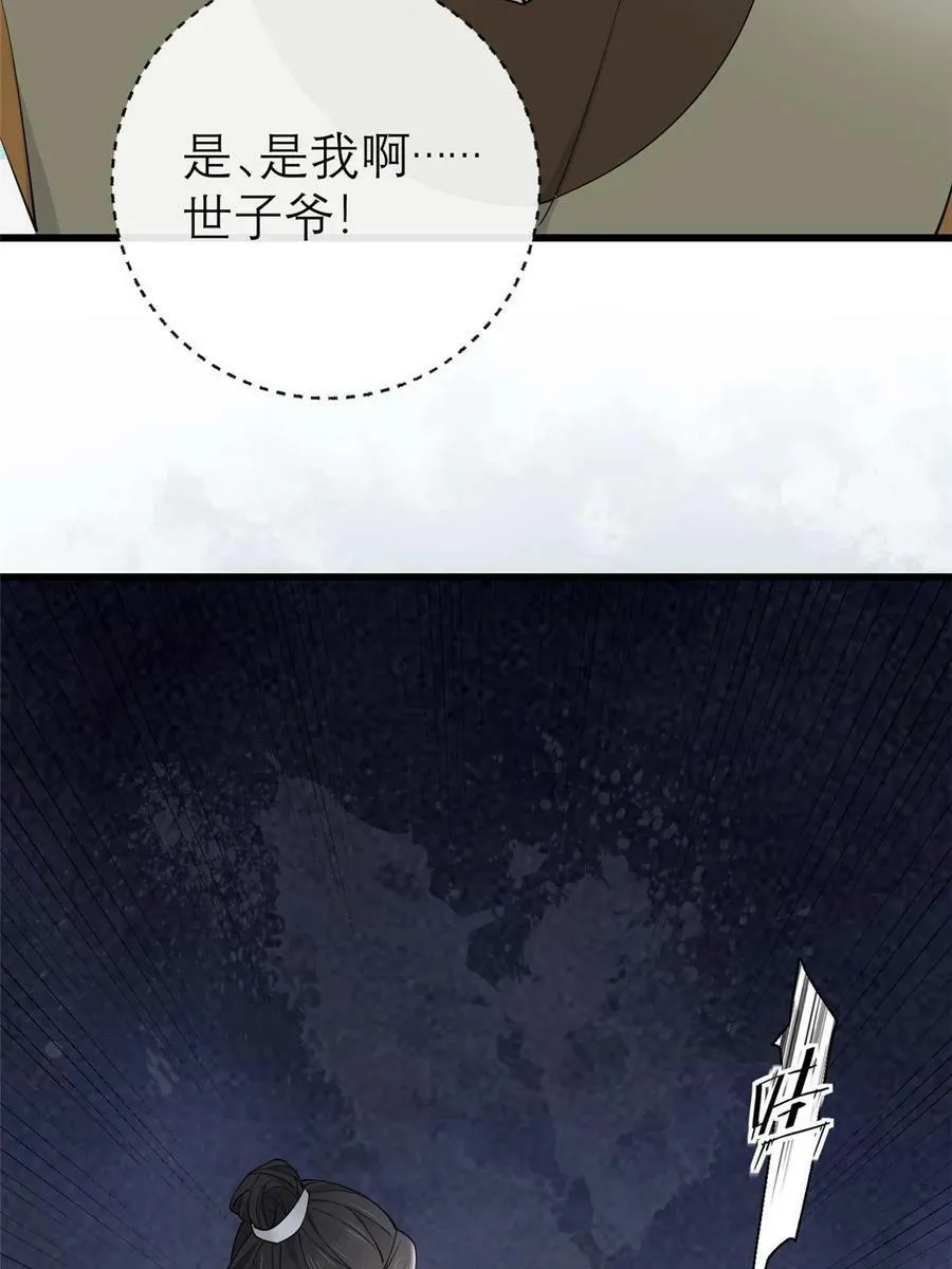190 陷阱 第11页