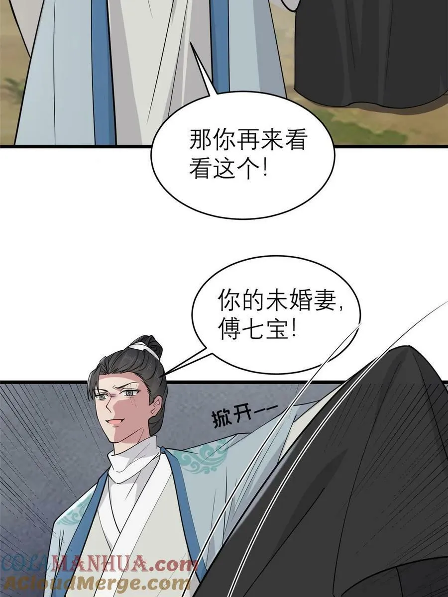 190 陷阱 第19页