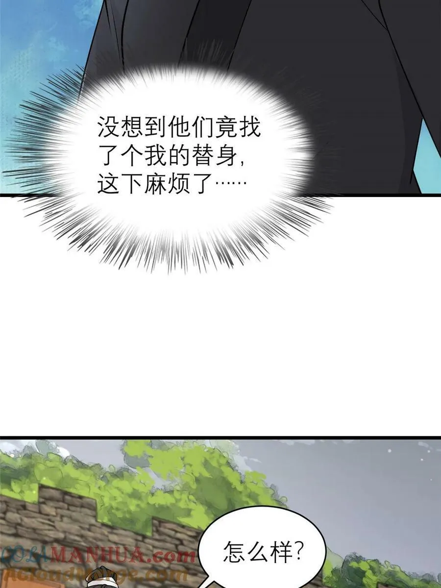 190 陷阱 第22页