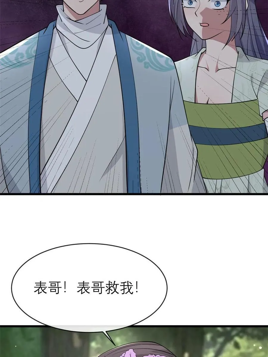 190 陷阱 第29页
