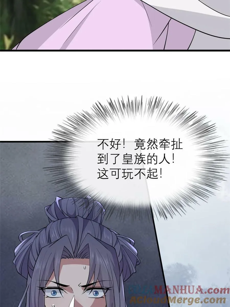 190 陷阱 第31页