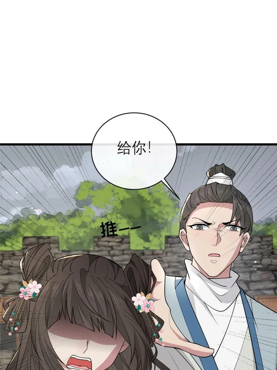 190 陷阱 第36页