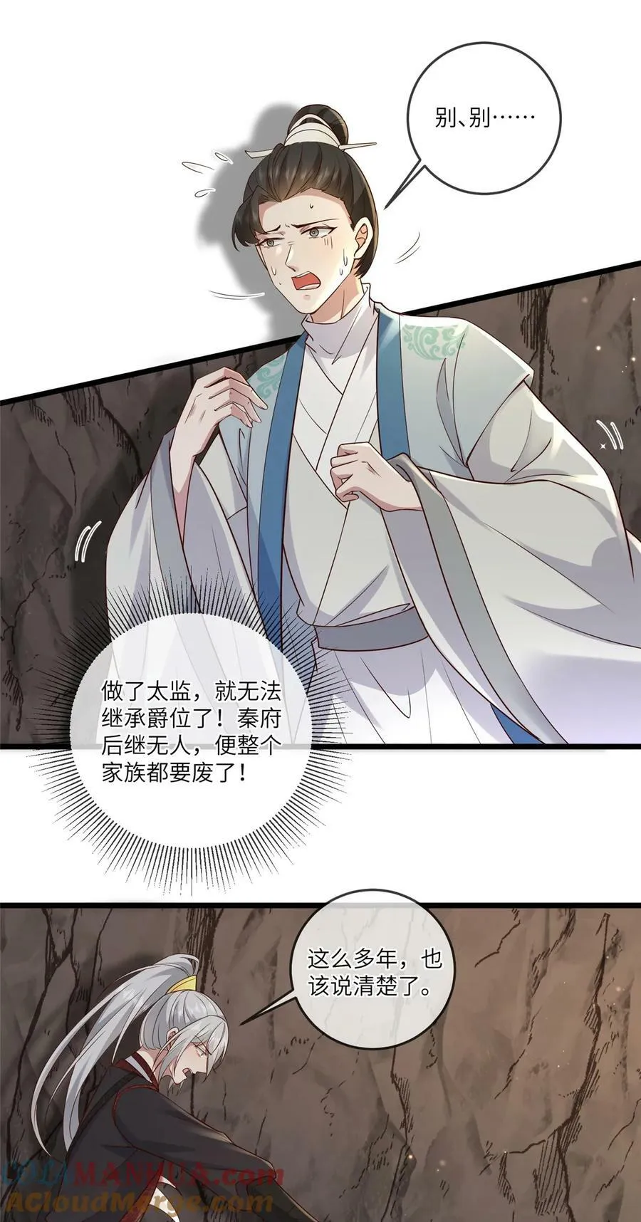 191 先皇的私生子 第19页