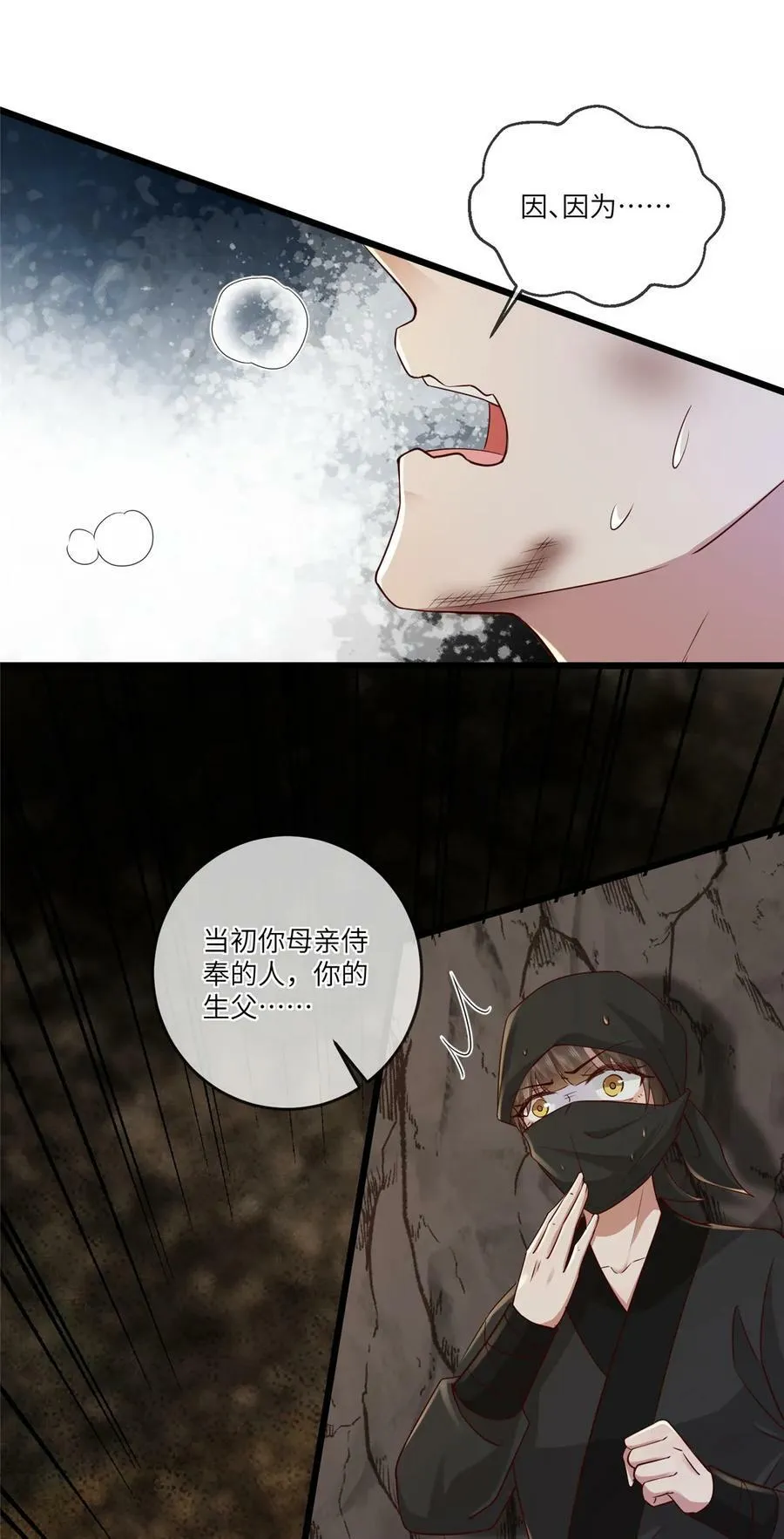 191 先皇的私生子 第24页