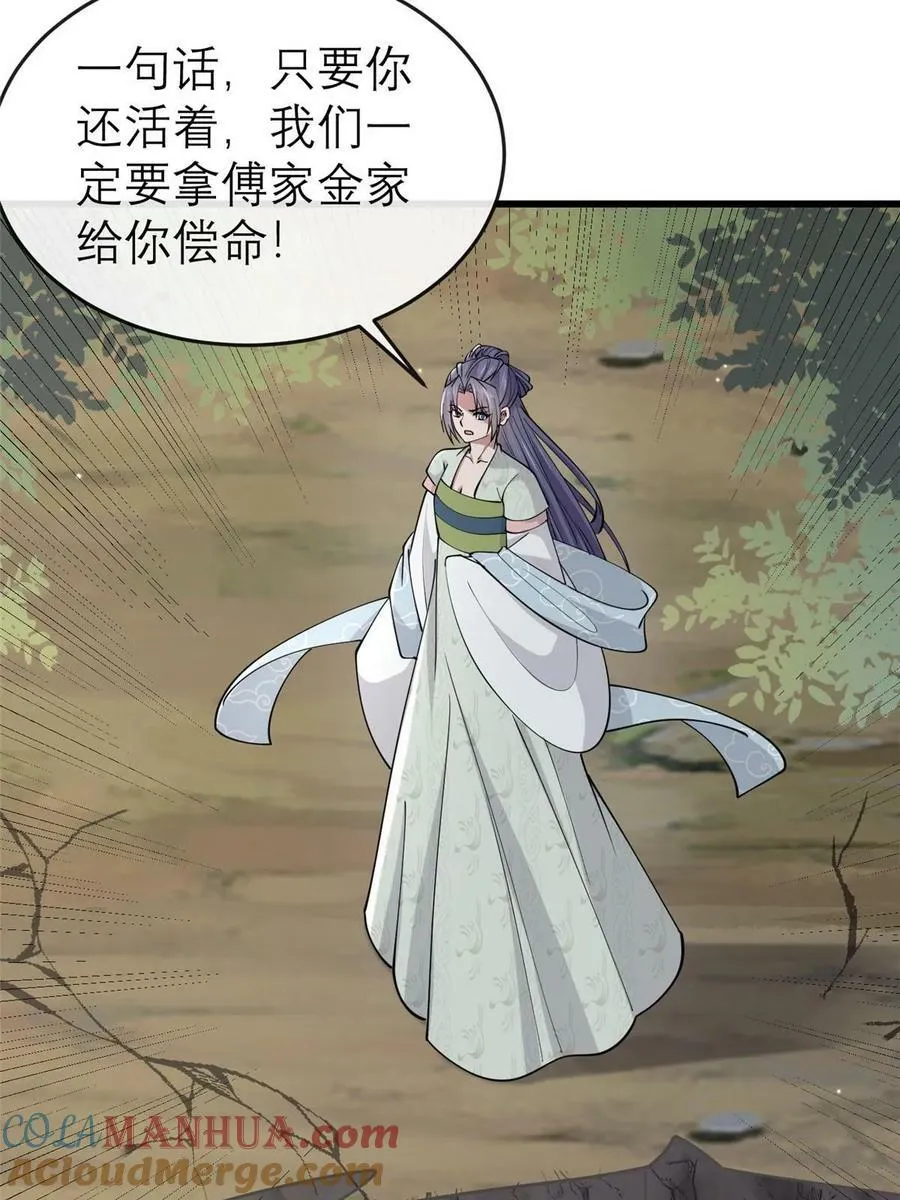 192 心死身死 第25页