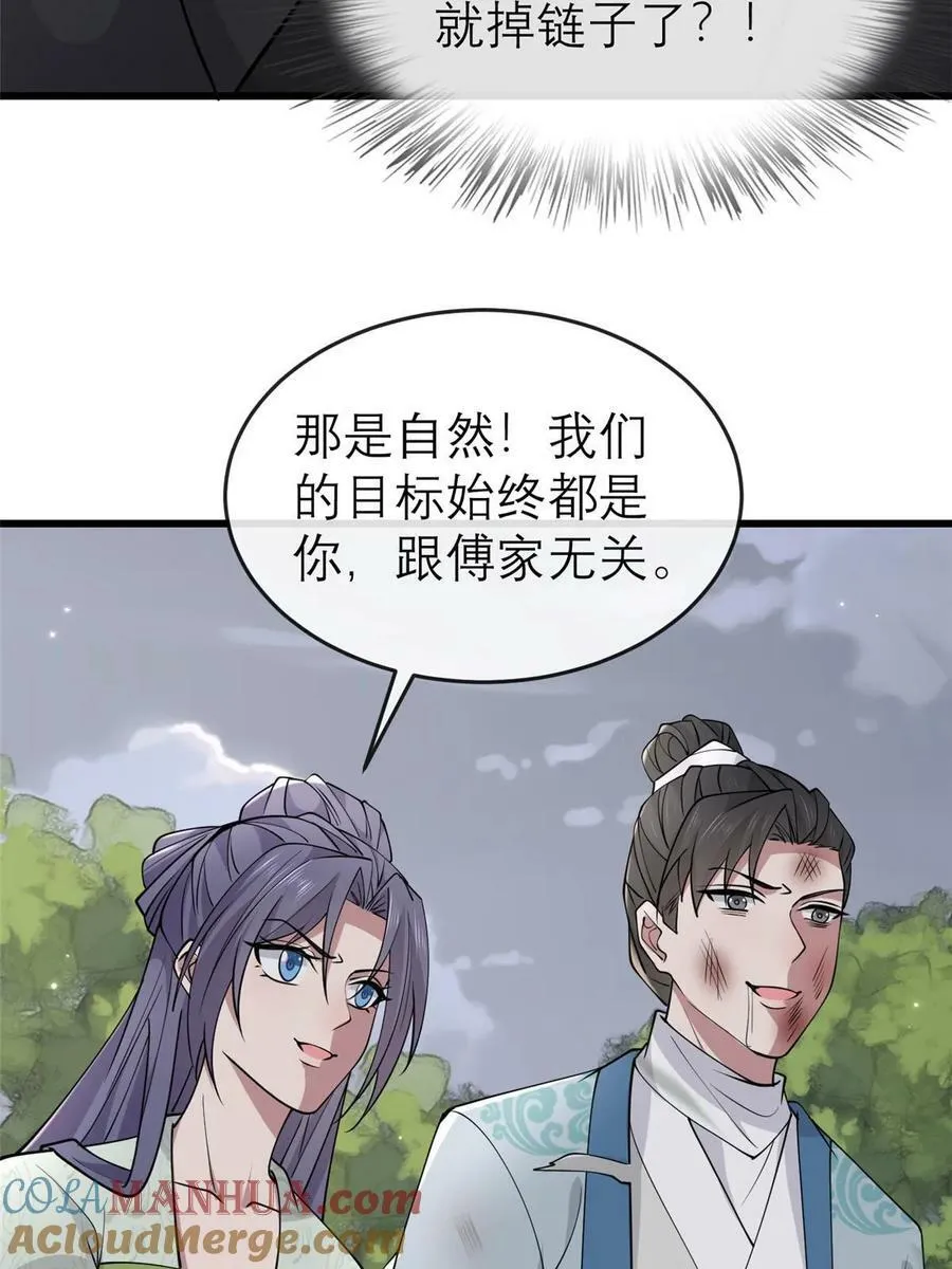 192 心死身死 第46页
