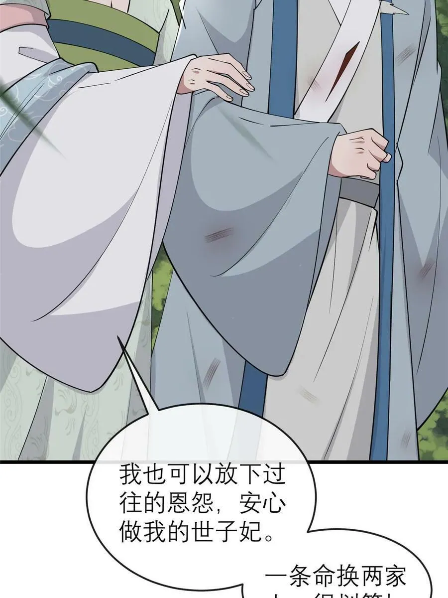 192 心死身死 第47页