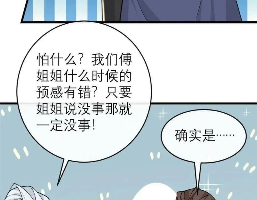 196 两年后 第83页