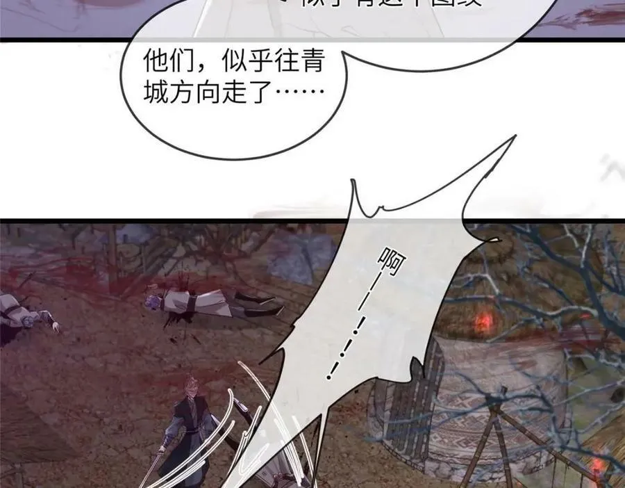 197 混乱的青城 第29页