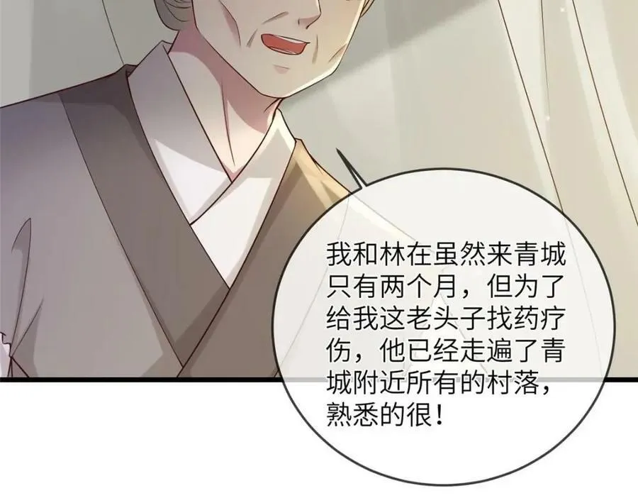 199 迷惑之眼 第12页