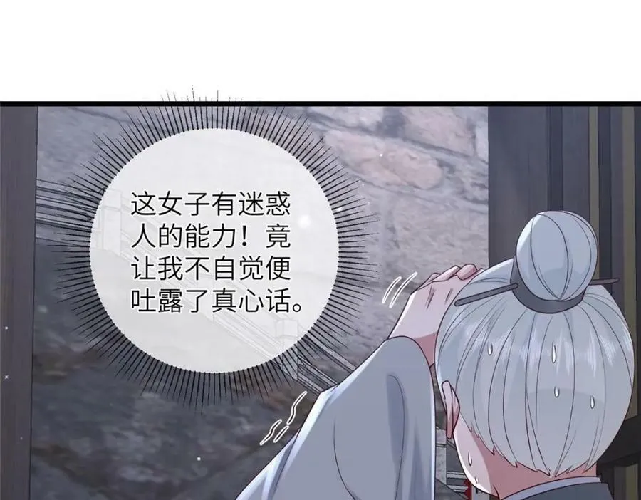199 迷惑之眼 第53页