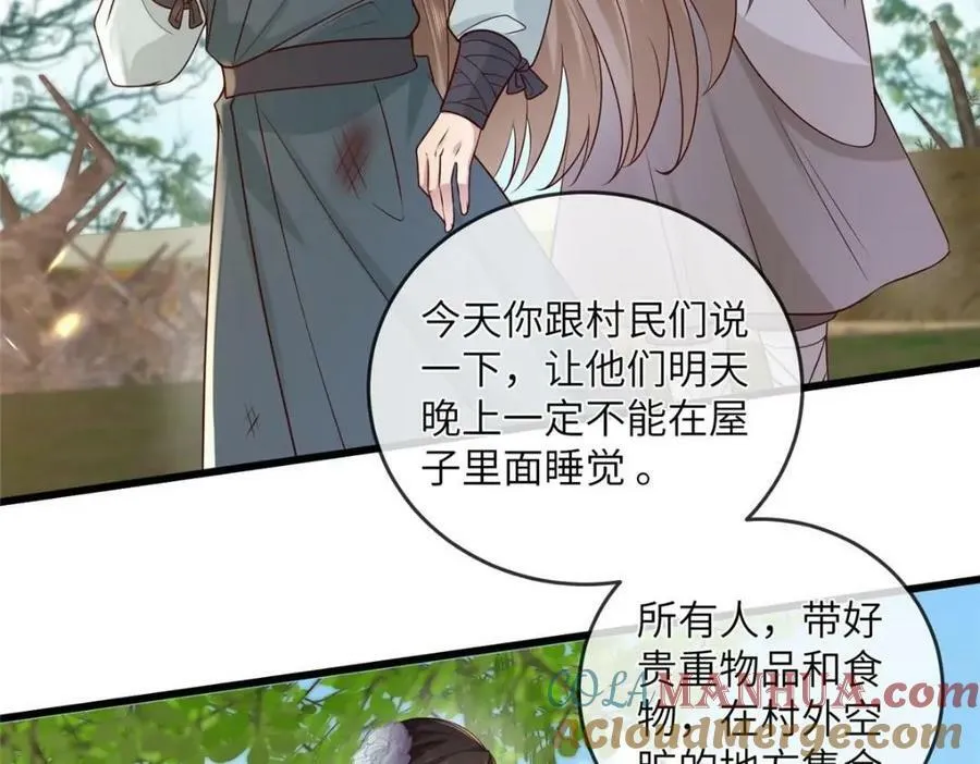 201 君临天下的男人 第31页
